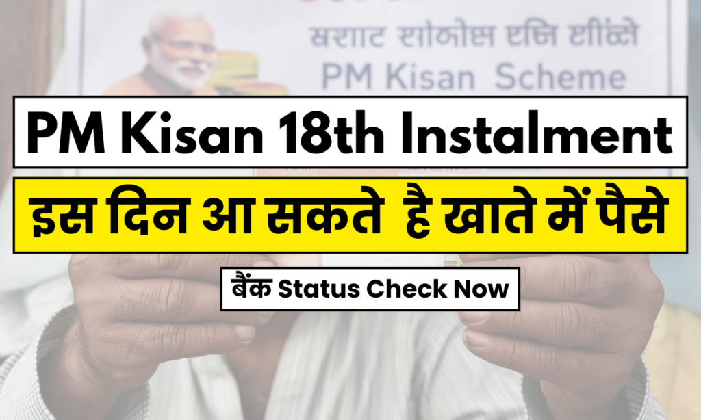 pm kisan next instalment date 2024