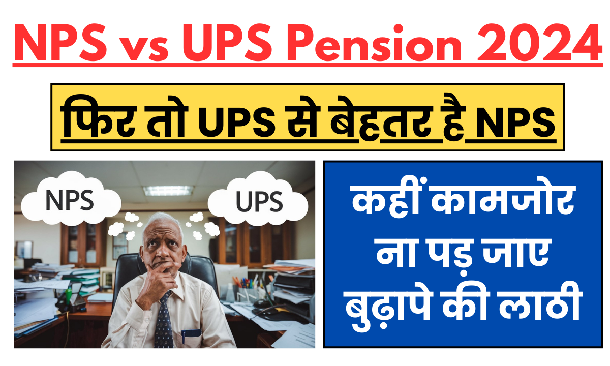 UPS Vs. NPS Pension Scheme