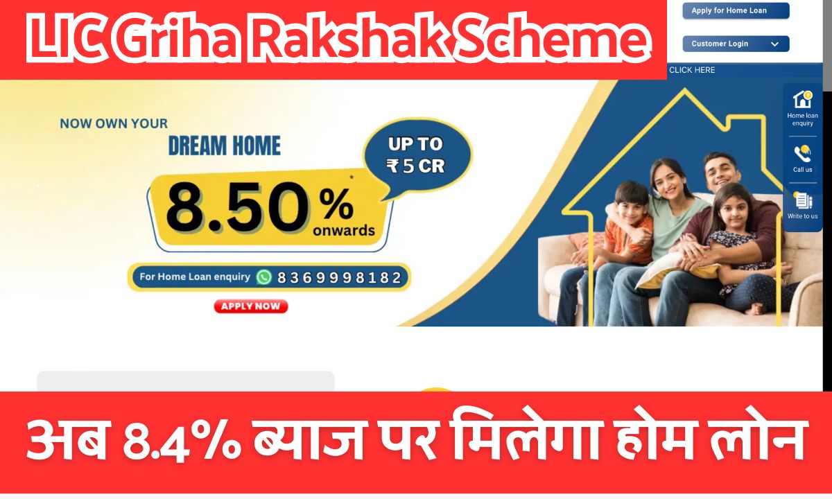 LIC Griha Rakshak Scheme: