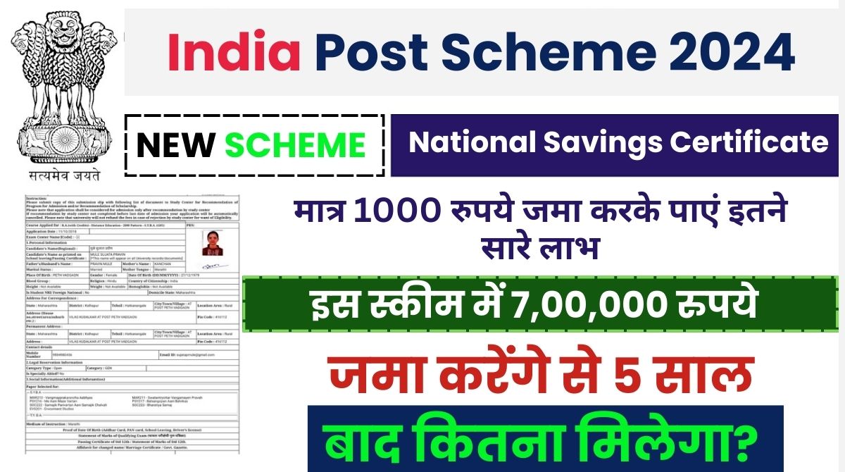 India Post Office की इस स्कीम में 7,00,000 रुपये जमा करेंगे से 5 साल बाद कितना मिलेगा?