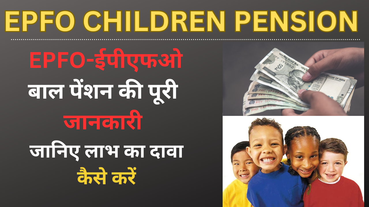 EPFO Children Pension